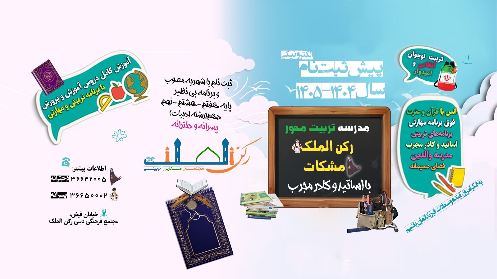 پیش ثبت نام سال ۱۴۰۵-۱۴۰۴